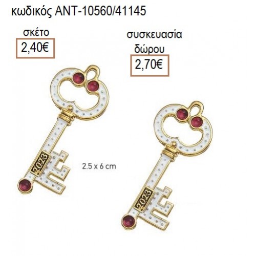 ΚΛΕΙΔΙ ΜΕ ΛΕΥΚΟ ΣΜΑΛΤΟ accessories μεταλλικά γούρια 2023 σε πολλά σχέδια!!! ΑΝΤ-10560/41145 2.40€!!!