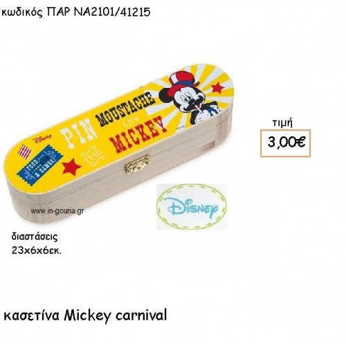 MICKEY CARNIVAL ΚΑΣΕΤΙΝΑ για δώρα πάρτυ , εορτών , γενεθλίων ΠΑΡ-ΝΑ2101/41215