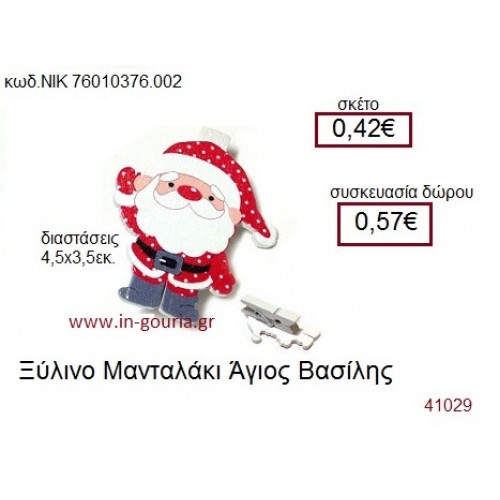 ΑΗ ΒΑΣΙΛΗΣ ξύλινο γούρι δώρο ΝΙΚ-76010-376-002